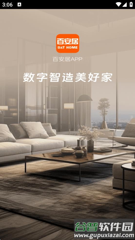 百安居app下载截图2