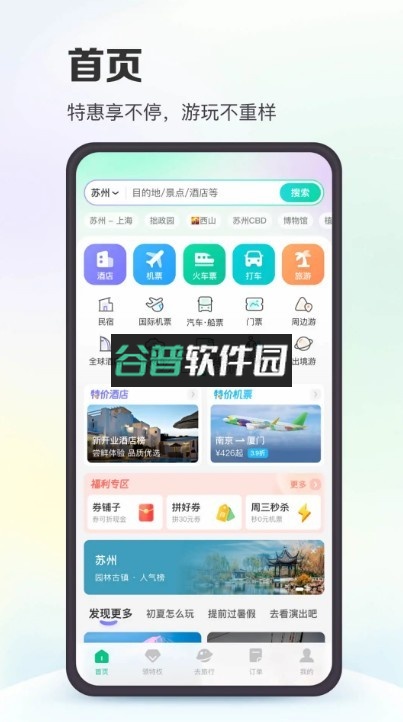 同程旅行app官方v11.2.7截图1