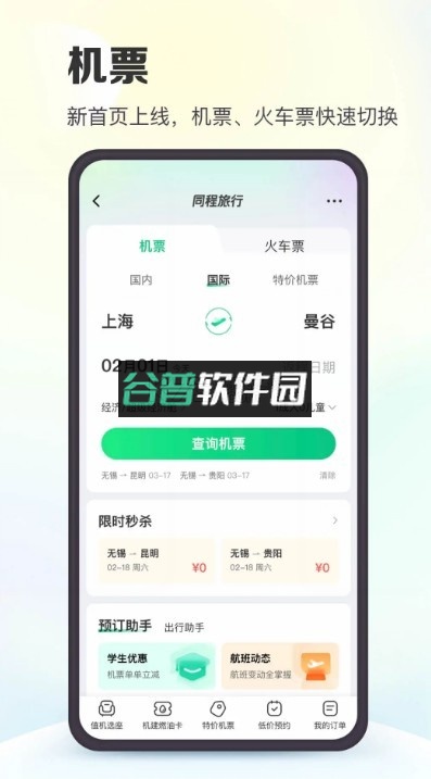 同程旅行app官方v11.2.7截图3