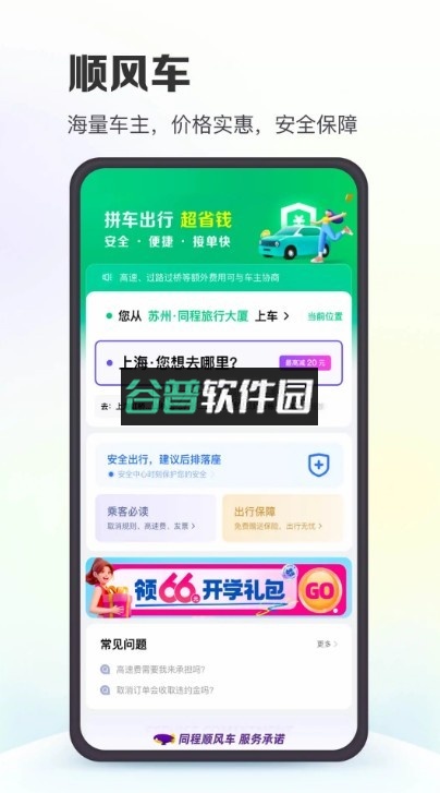 同程旅行app官方v11.2.7截图5