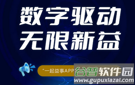 一起益事app内测版