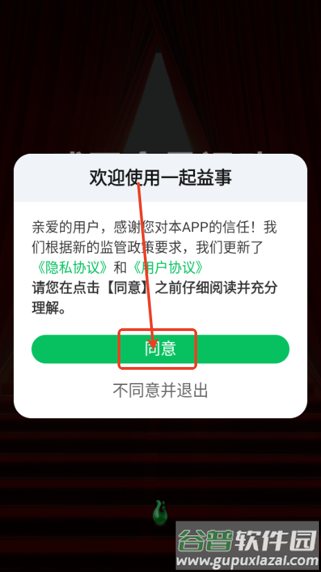 一起益事app内测版
