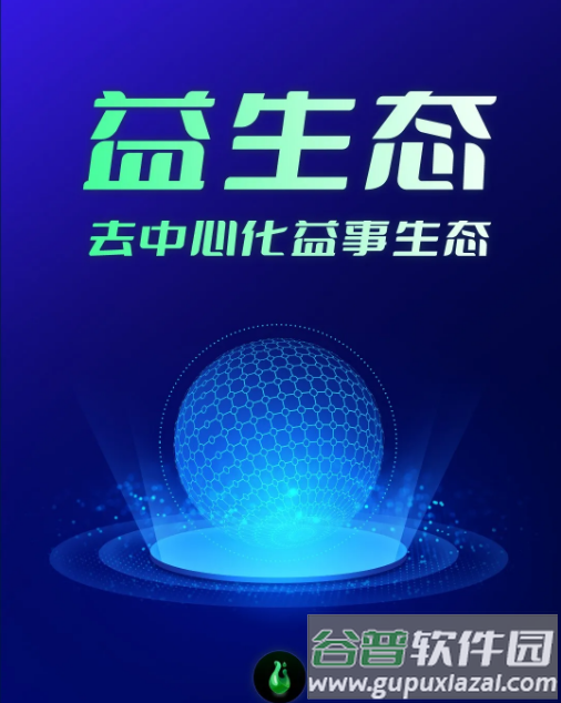 一起益事app内测版