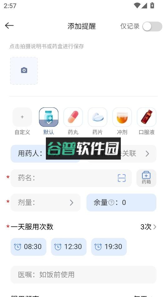 药管家app官方正版下载v1.6.4截图4