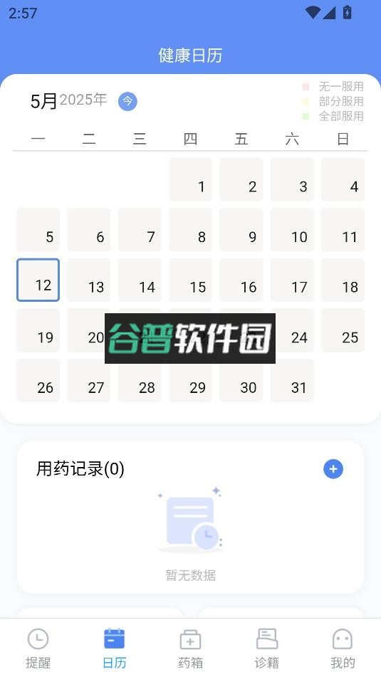 药管家app官方正版下载v1.6.4截图5