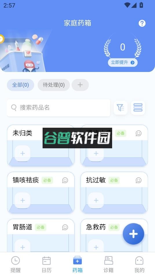 药管家app官方正版下载v1.6.4截图6