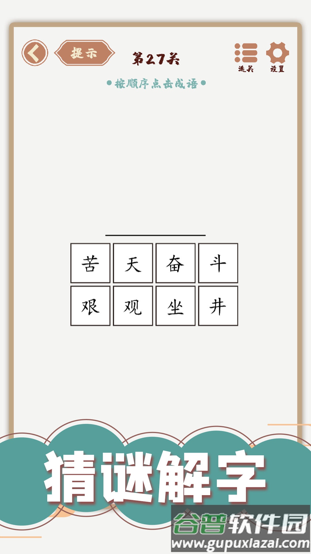 汉字多变化小游戏截图1