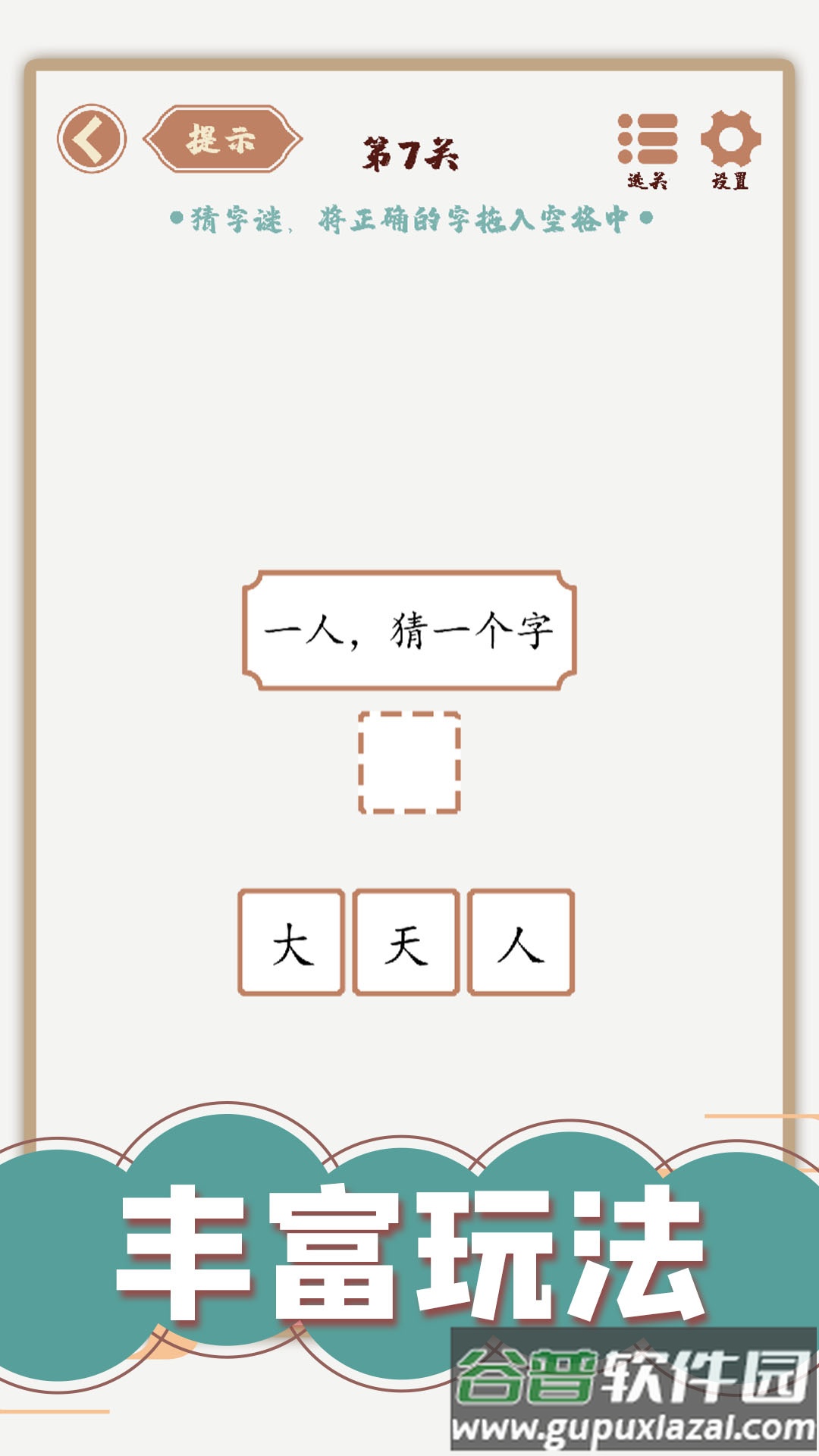 汉字多变化小游戏截图3