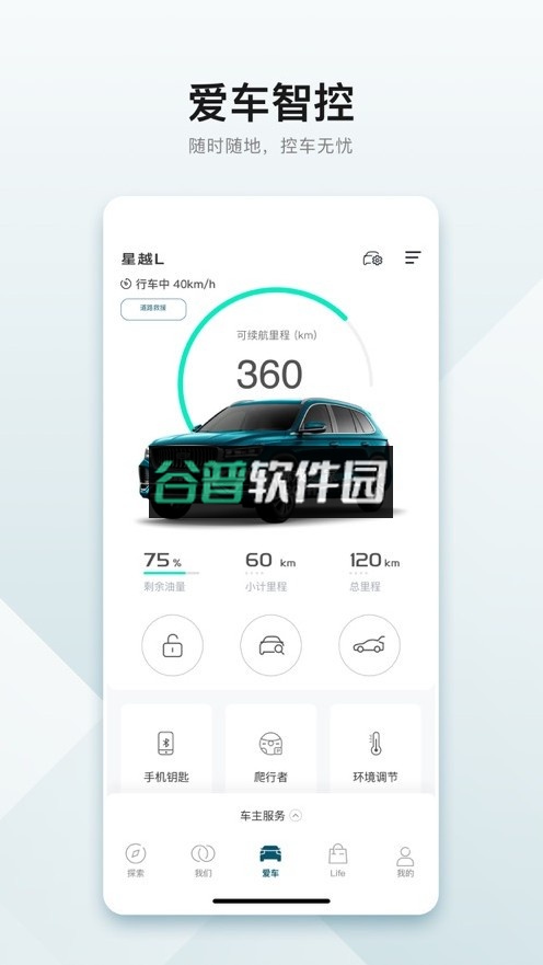 吉利汽车app官方下载v3.44.0截图2