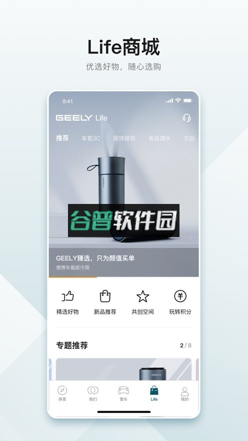 吉利汽车app官方下载v3.44.0截图7