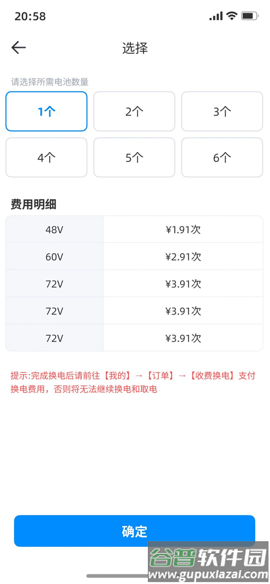 小哈品牌换电官方下载