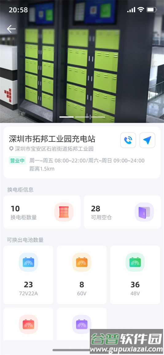 小哈品牌换电官方下载截图4
