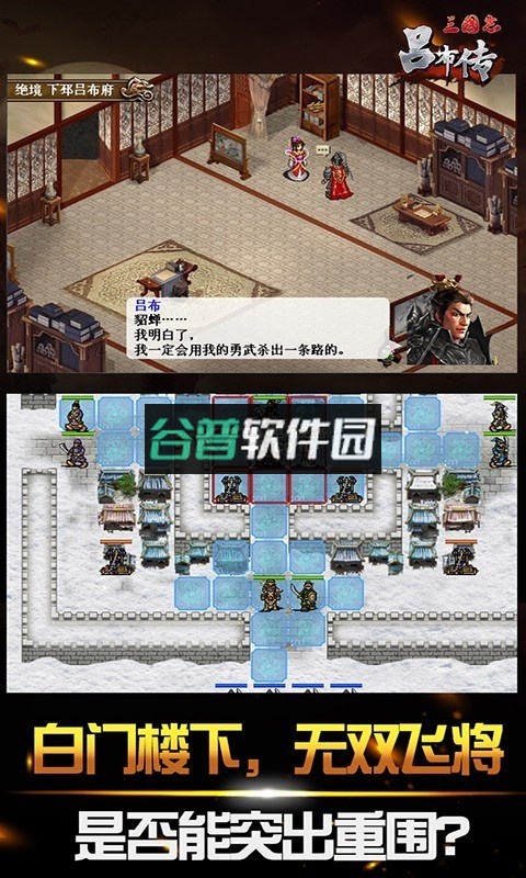 三国志吕布传最新版下载v100.19.0截图1