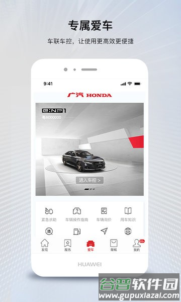 广汽本田车联网app下载截图1