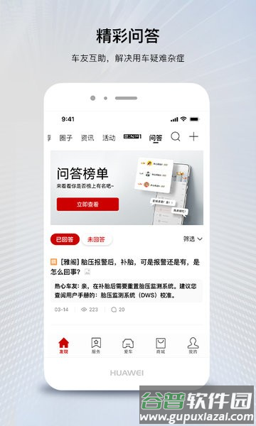 广汽本田车联网app下载截图2