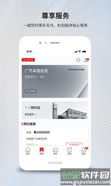 广汽本田车联网app下载截图3