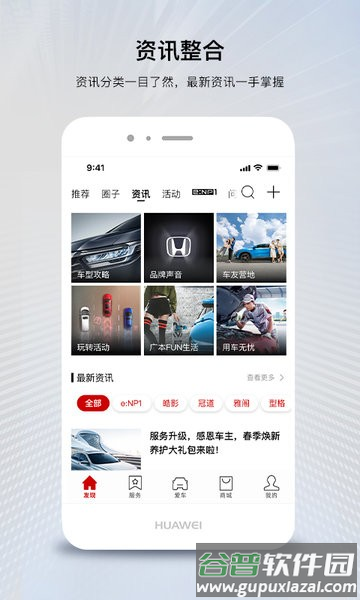 广汽本田车联网app下载截图4
