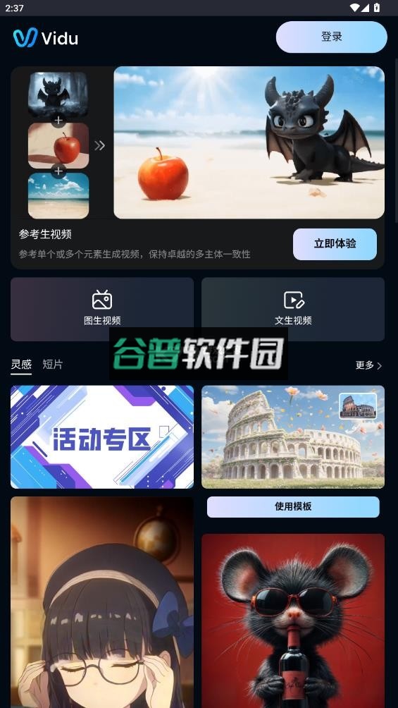 vidu手机版下载v3.3.0截图2