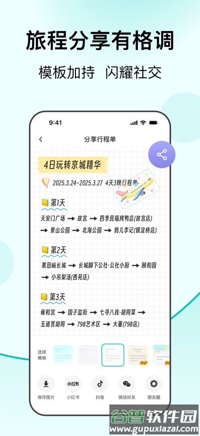 VoyaGO下载手机版截图1
