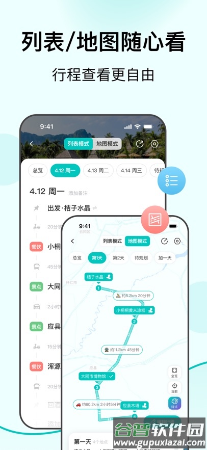 VoyaGO下载手机版截图2