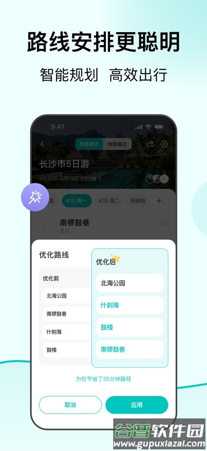 VoyaGO下载手机版截图4