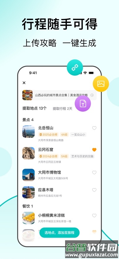 VoyaGO下载手机版截图6