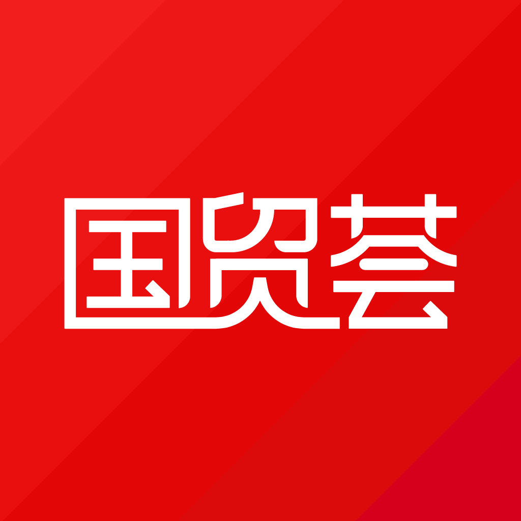 国贸荟数字商务平台app下载v3.9.8