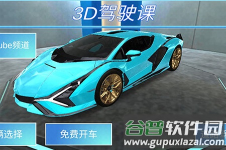 3D驾驶课破解版