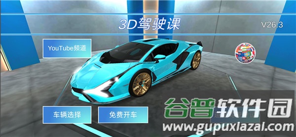 3d驾驶课手游2025最新版