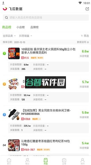 飞瓜数据平台官方版v1.9.0截图3