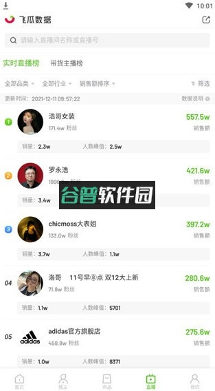 飞瓜数据平台官方版v1.9.0截图4