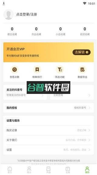 飞瓜数据平台官方版v1.9.0截图5