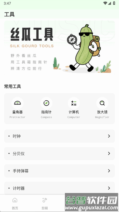 丝瓜sg软件最新版截图2