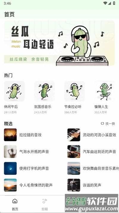 丝瓜sg软件最新版截图4