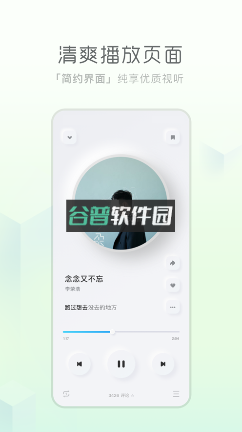 酷狗概念版app下载v5.1.2截图3