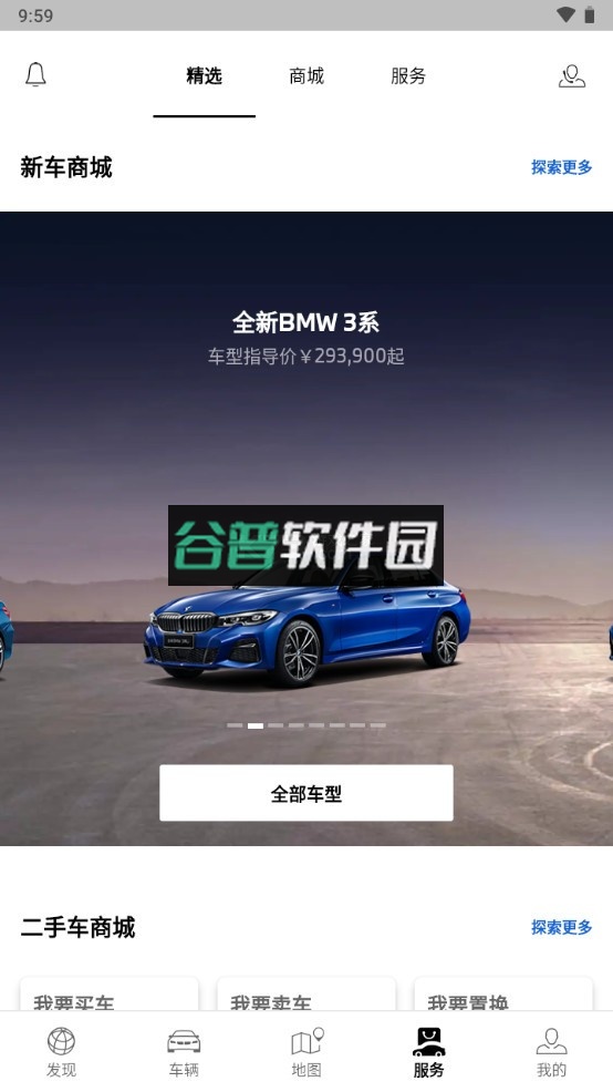 My BMWapp官方下载v5.11.0截图3