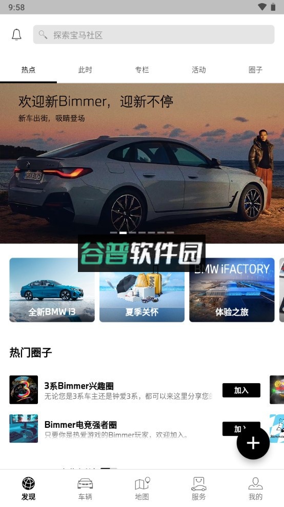 My BMWapp官方下载v5.11.0截图4