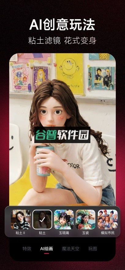 mtxx修图软件下载(美图秀秀)v11.26.0截图4