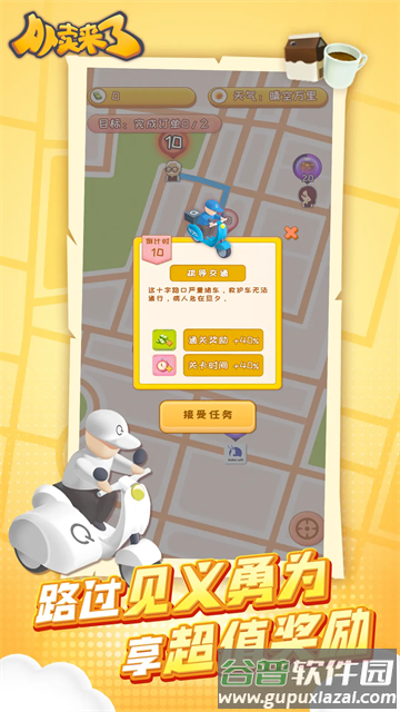 外卖来了最新版下载(TakeawayComing安装器)截图3