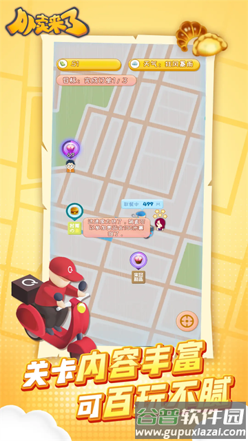 外卖来了最新版下载(TakeawayComing安装器)截图5