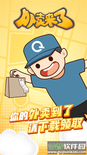 外卖来了最新版下载(TakeawayComing安装器)截图6