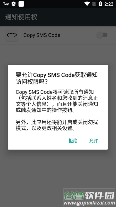 复制验证码(otphelper)最新版截图3