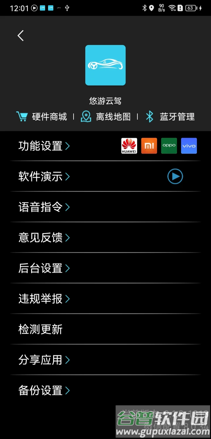 悠游云驾下载截图2