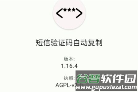 短信验证码自动复制软件github
