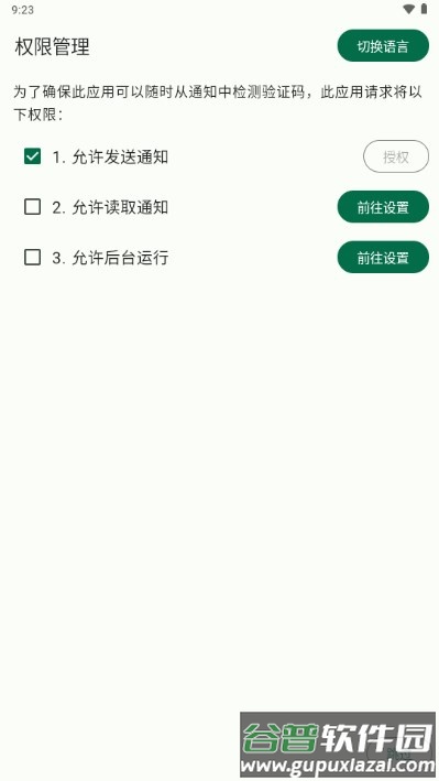 短信验证码自动复制软件github