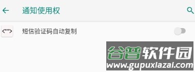 短信验证码自动复制软件github