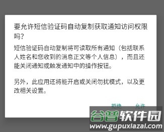 短信验证码自动复制软件github