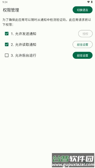 短信验证码自动复制软件github