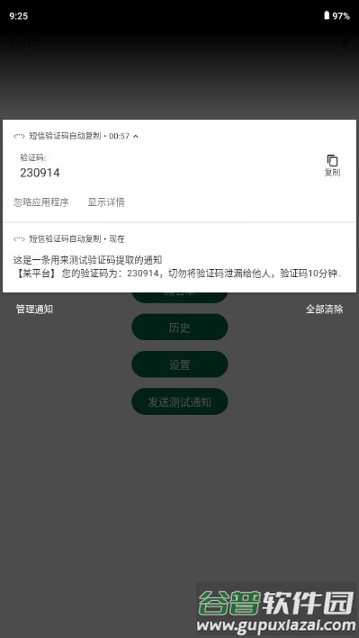 短信验证码自动复制软件github