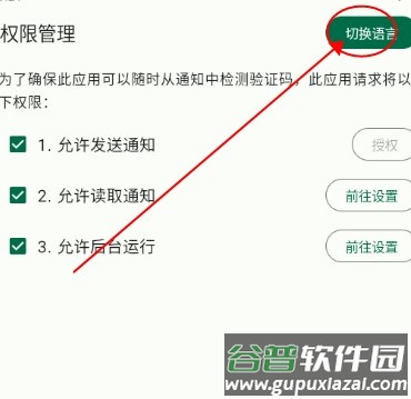 短信验证码自动复制软件github
